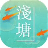 浅塘 V1.5.0 安卓版