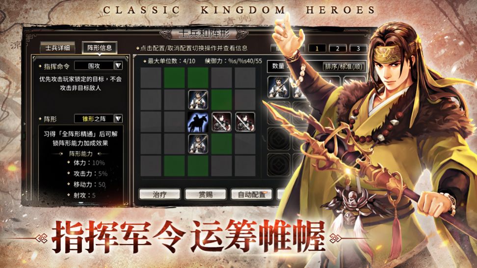 三国群英传 V1.1.3 安卓版