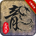 云腾迷失无限刀 V1.3.5 安卓版