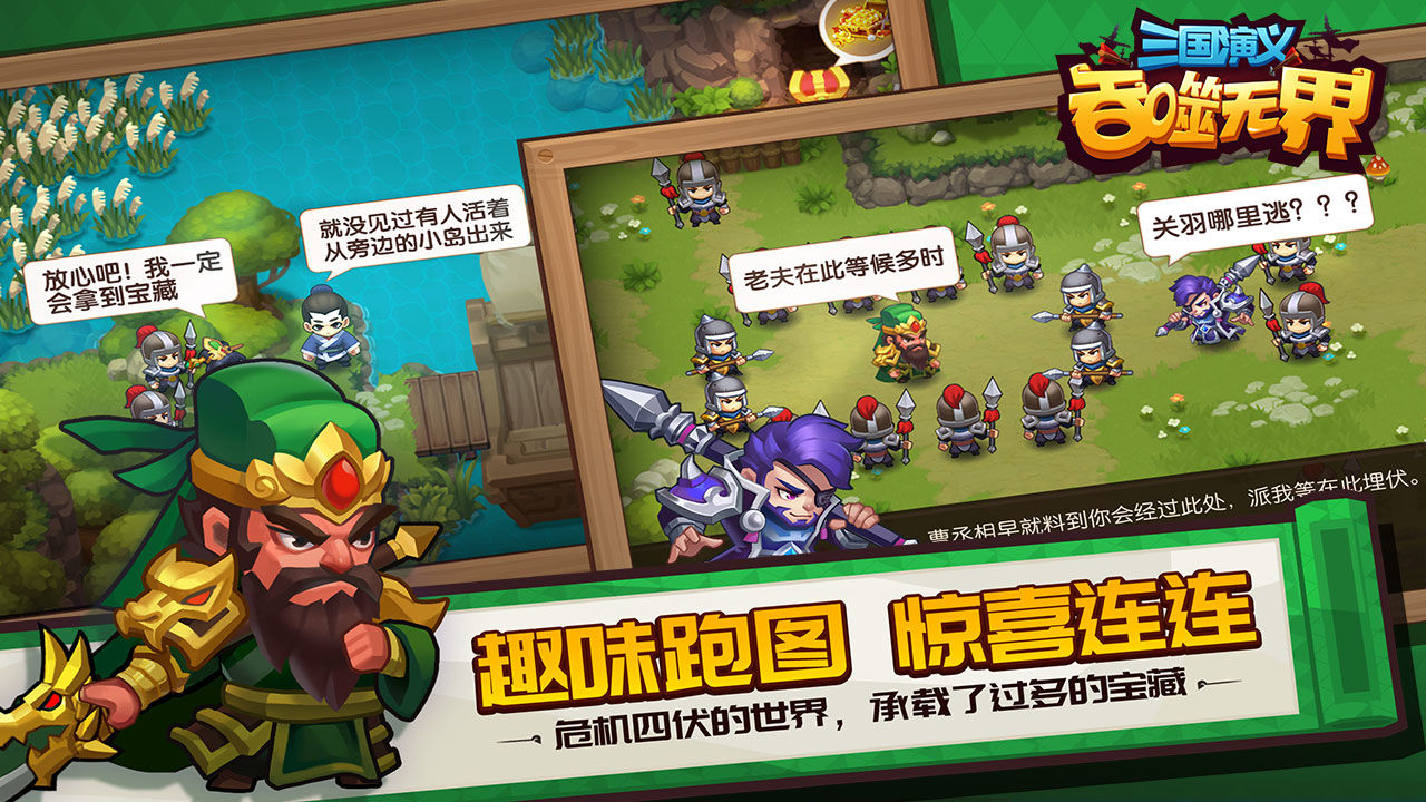 三国演义吞噬无界 V4.6.12 安卓版