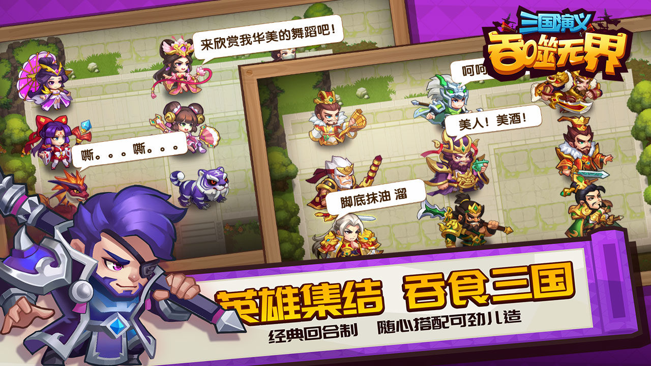 三国演义吞噬无界 V4.6.12 安卓版