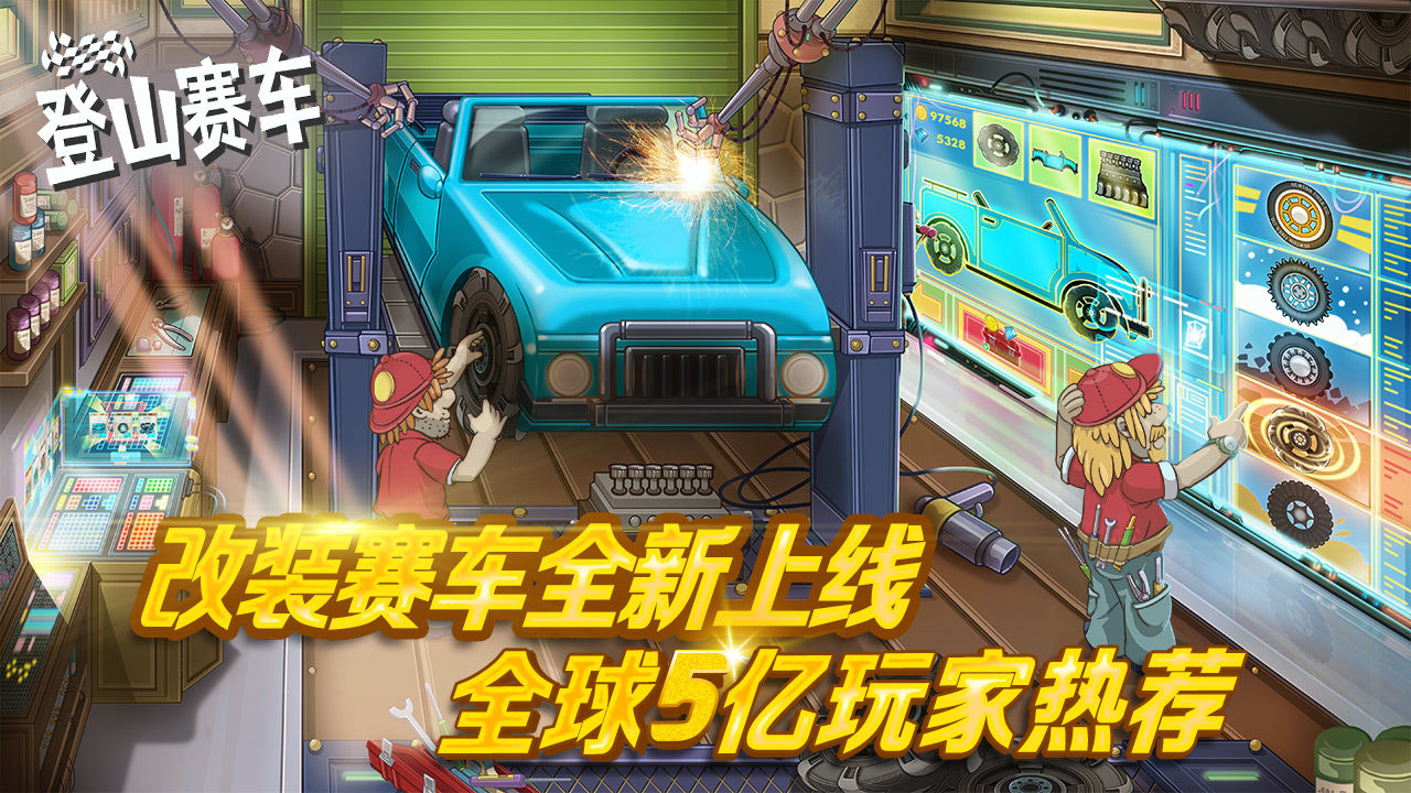 登山赛车 V1.54.2 安卓版