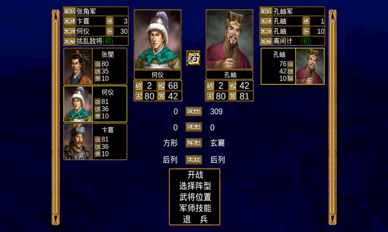 三国群英传7 V1.0 安卓版