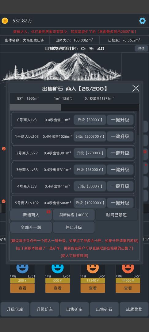 无尽挖矿 V1.04 安卓版