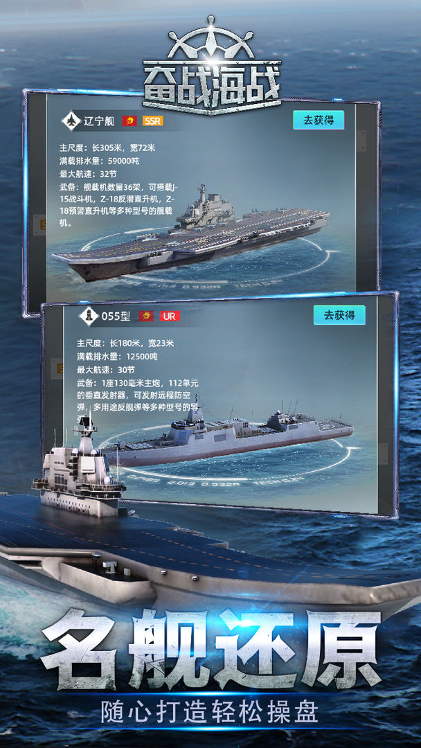 奋战海战 V1.0.0 安卓版