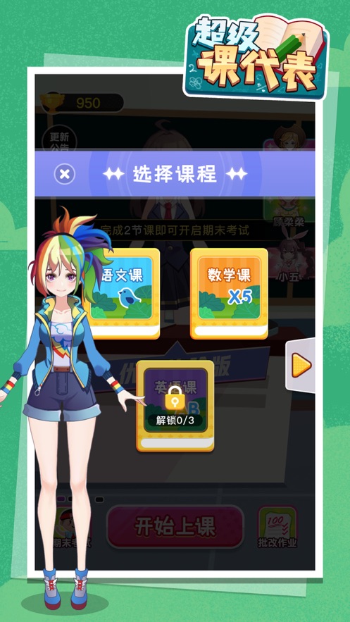 超级课代表 V1.0.7 安卓版