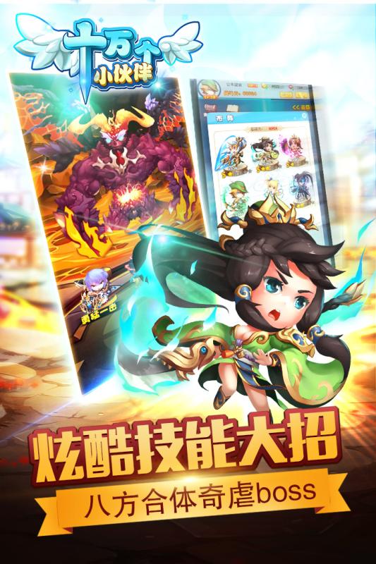 十万个小伙伴 V1.3.0 安卓版