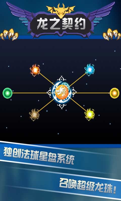 龙之契约 V4.3 安卓版