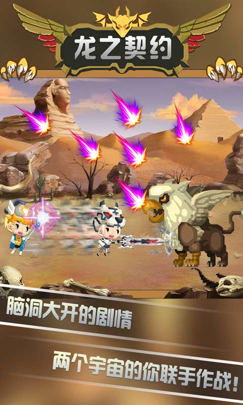 龙之契约 V4.3 安卓版