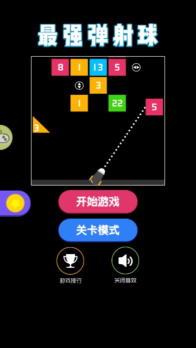 最强弹射球 V1.0 安卓版