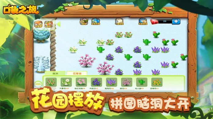 口袋之旅 V4.3.5 安卓版