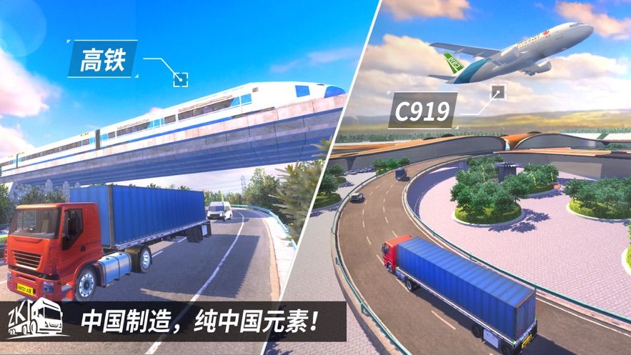 中国卡车之星 V1.0.8 安卓版