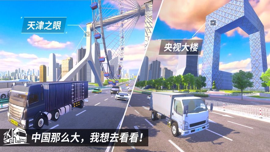 中国卡车之星 V1.0.8 安卓版