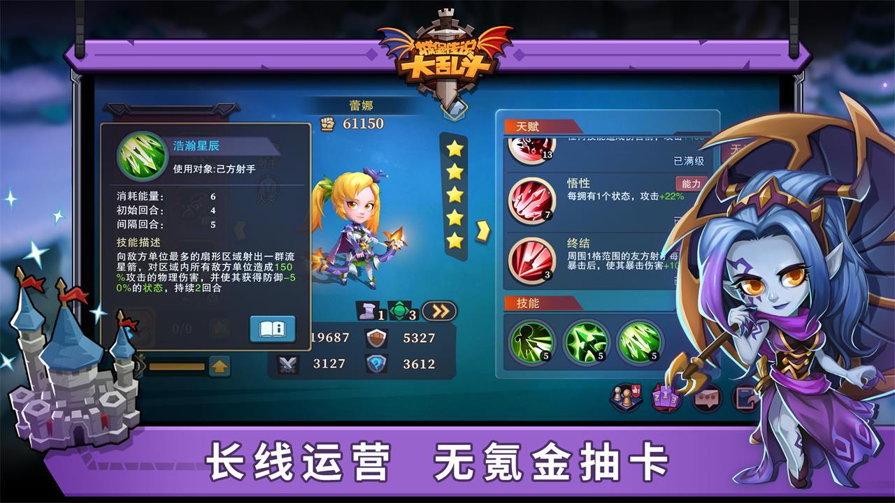 城堡传说大乱斗 V1.42 安卓版