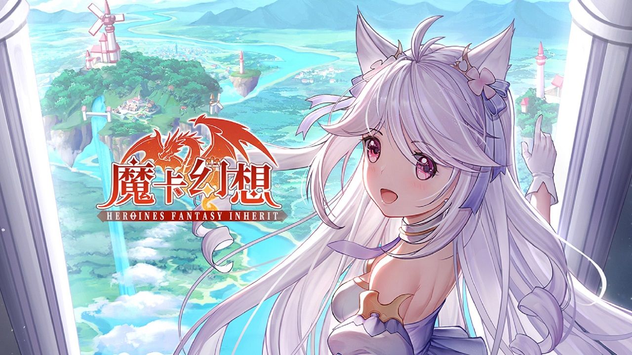 魔卡幻想 V4.9.0.16659 安卓版