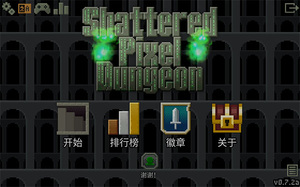 破碎的像素地牢 V1.0.3 安卓版