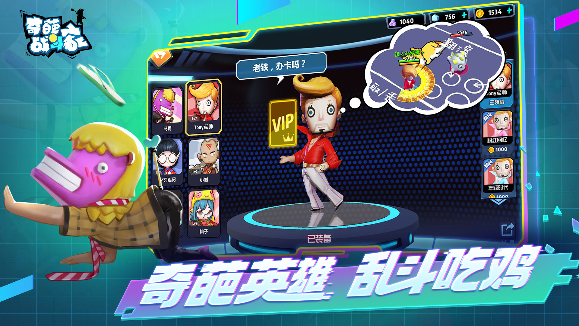 奇葩战斗家 V1.60.0 安卓版