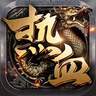 热血屠魔之寻宝之旅 V1.0.0 苹果版