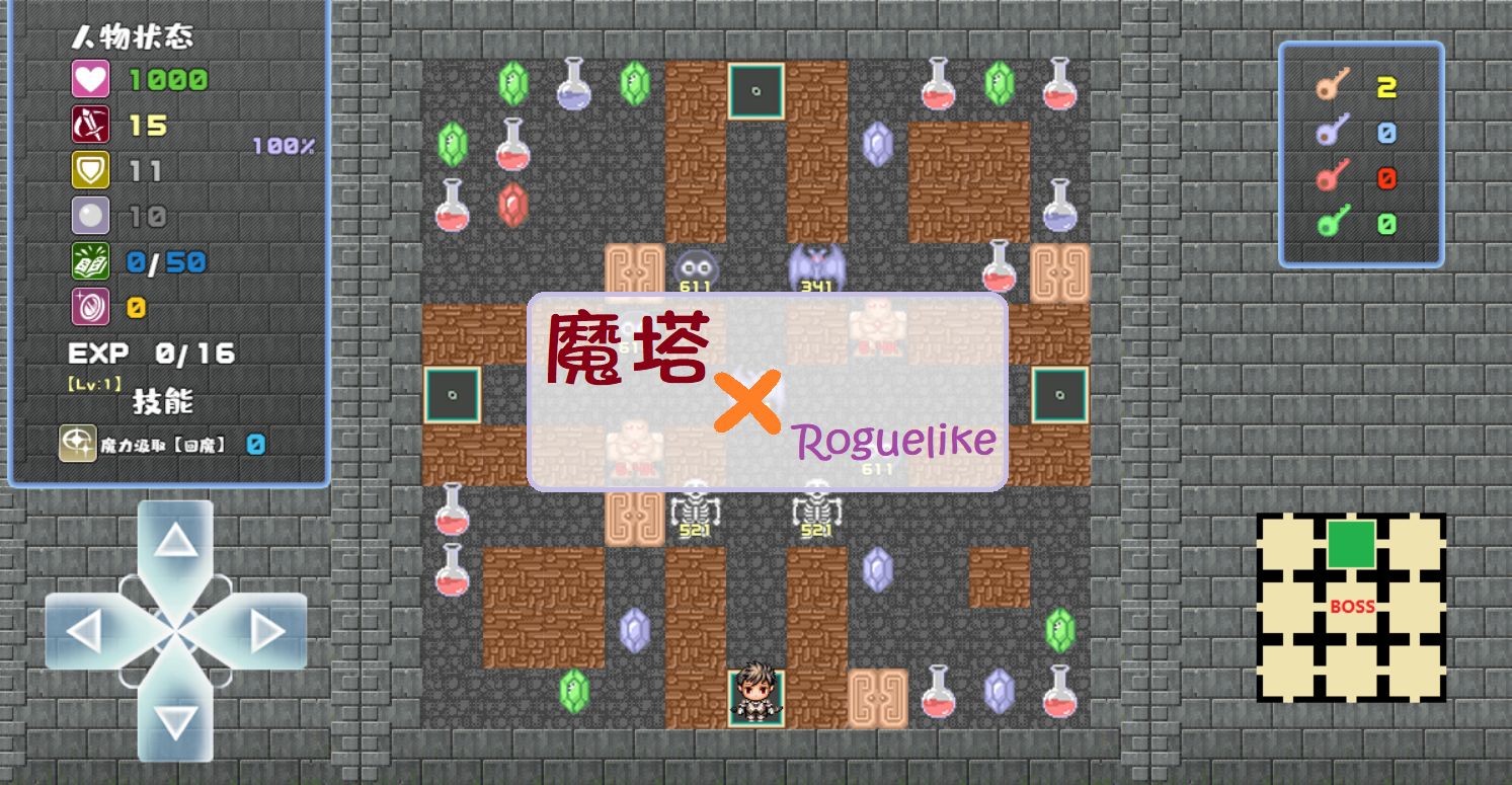 魔塔地牢 V2.7.0 安卓版