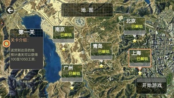 真实卡车之星 V1.0.1 安卓版