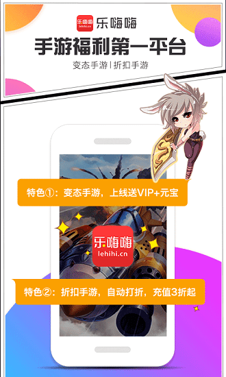 乐嗨嗨游戏 V8.3.9 安卓版