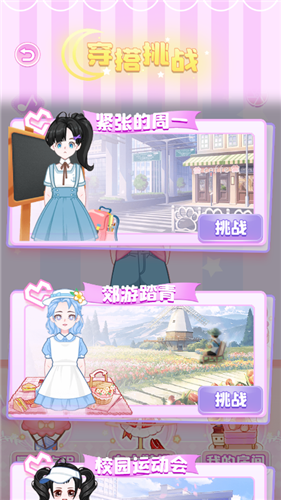 少女星计划 V1.0.4 安卓版