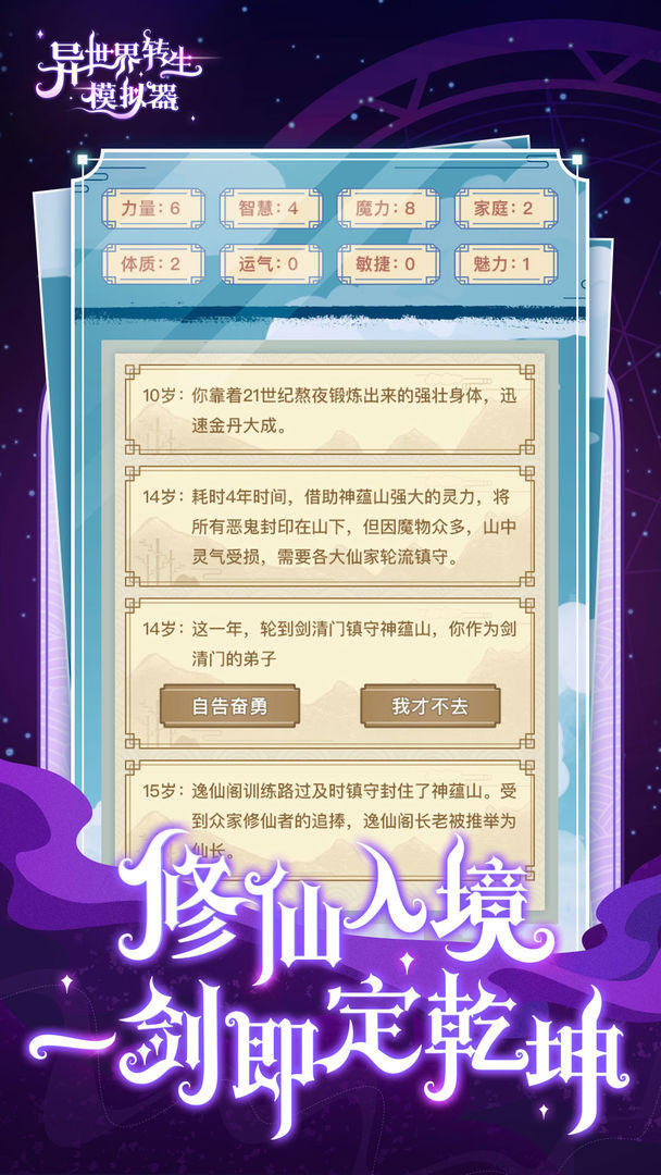 异世界转生模拟器 V1.3.0 安卓版