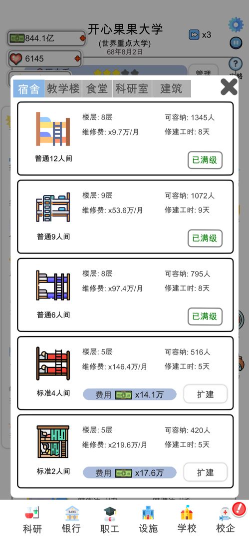 请叫我校长 V0.0.108 安卓版