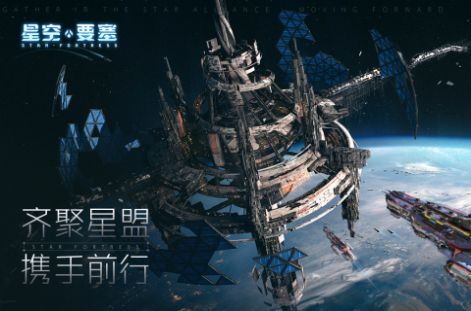 星空要塞第七宇宙 V1.3.5 安卓版