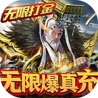 天子令无限打金版 V1.0.0 V1.0.0 安卓版