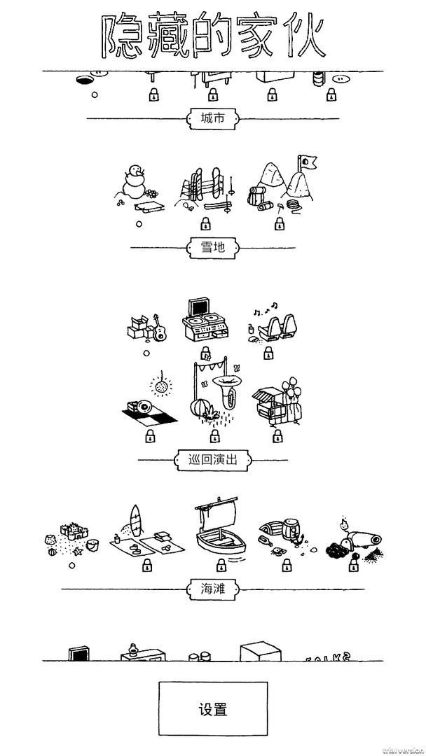 隐藏的家伙 V2.0.1 安卓版