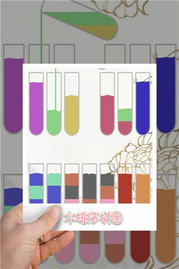 水排序拼图 V2.0.0 安卓版