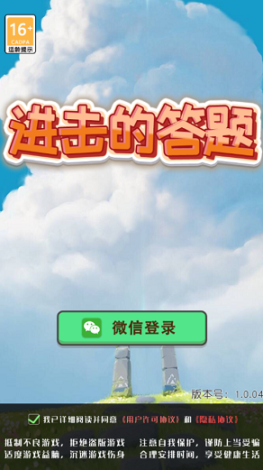 进击的答题红包版 V1.0.36 安卓版