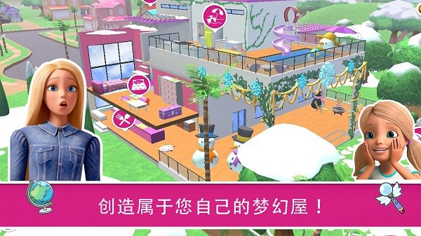 芭比梦幻屋历险 V1.0 最新版