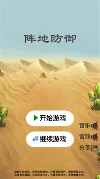 阵地防御 V1.6.5 安卓版