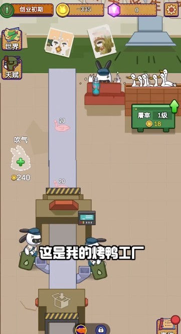 兔克创业记 V1.0.0 苹果版