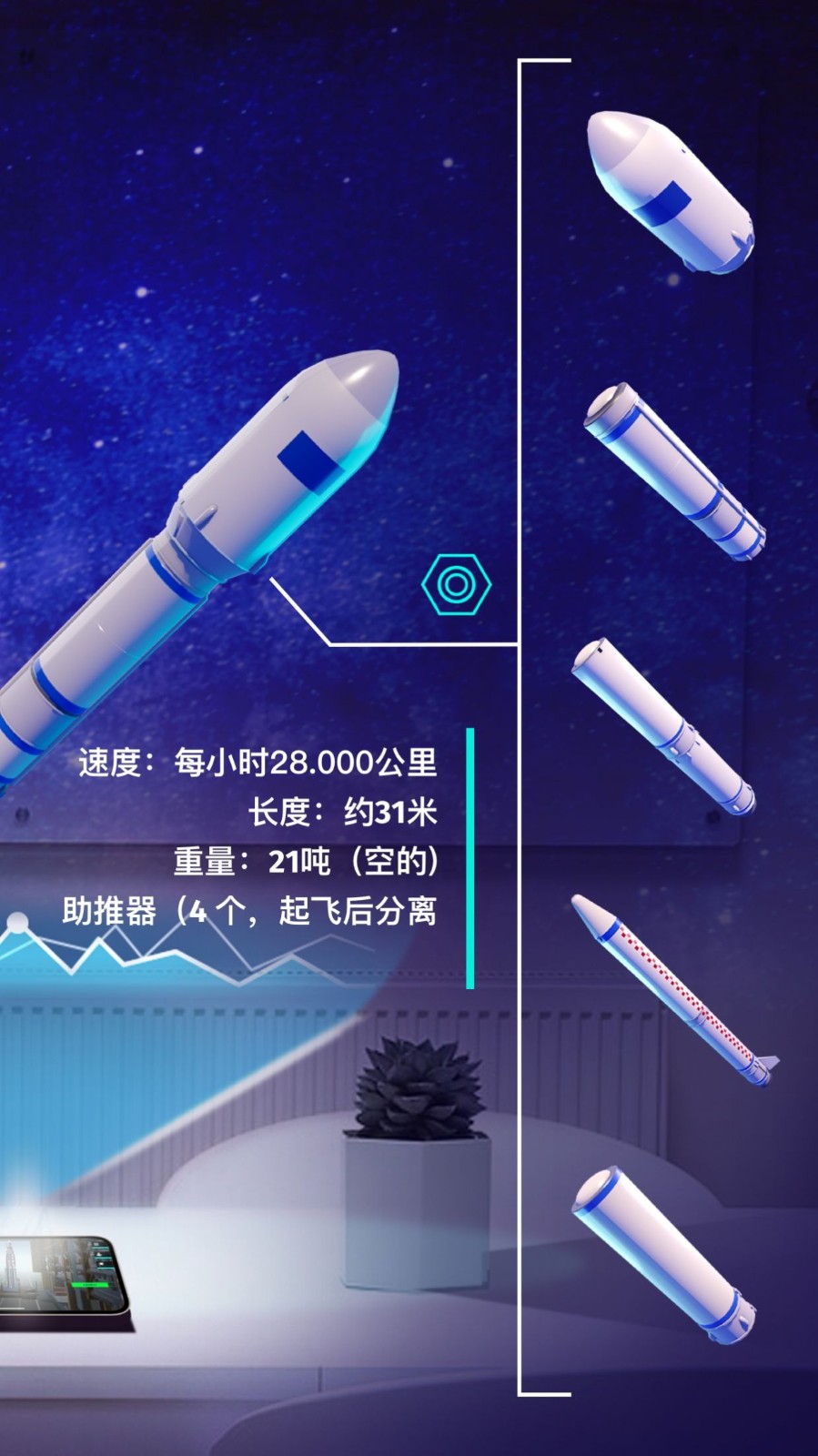 航天与火箭模拟器 V1.0.1 最新版