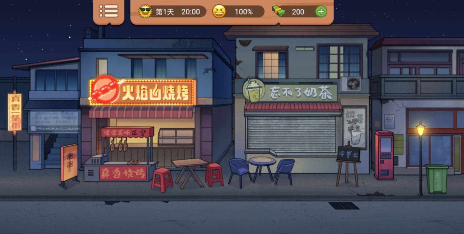 真香一条街 V1.6.4 安卓版