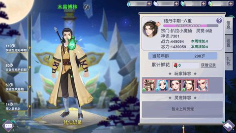 新凡人修仙传 V1.0.17 安卓版