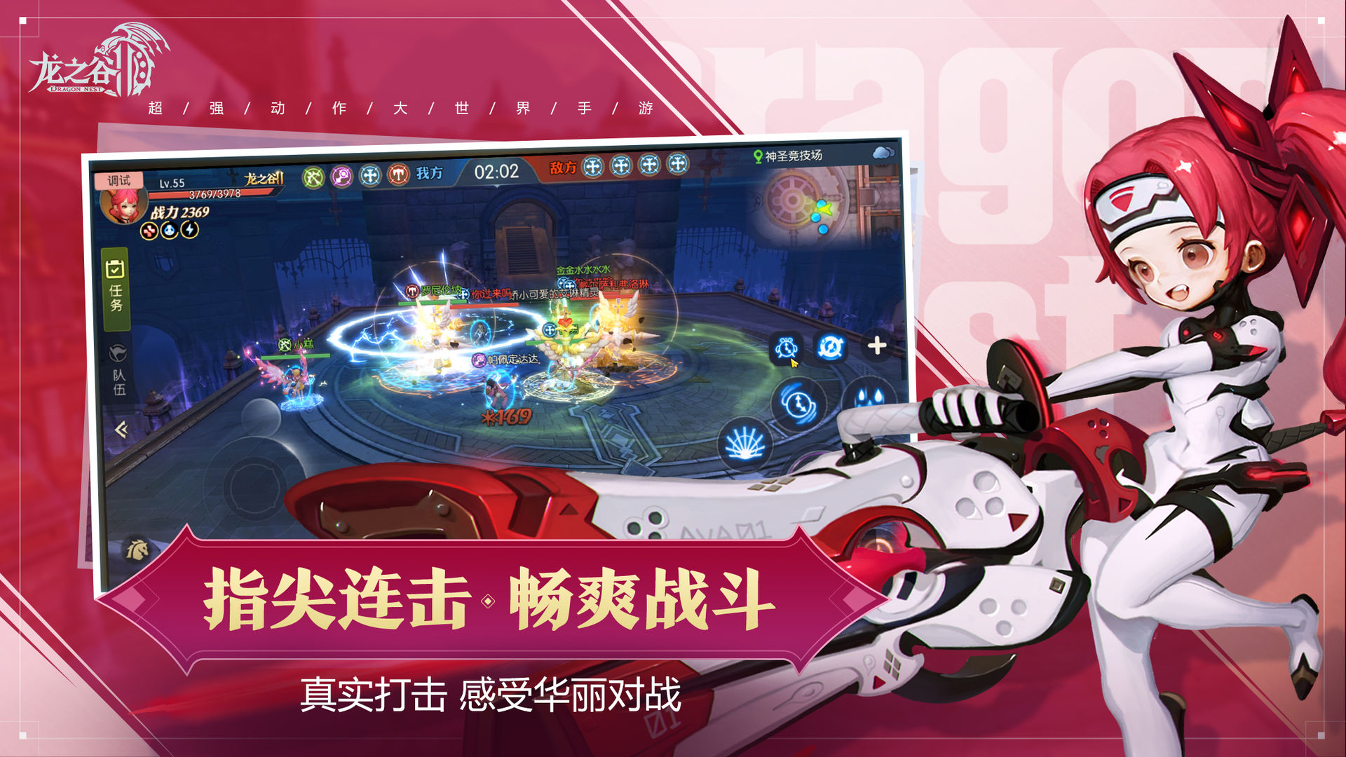 龙之谷2 V1.20.11 苹果版