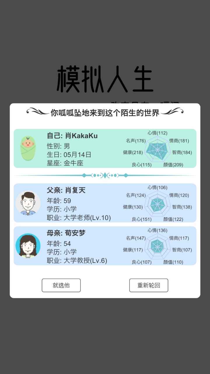 模拟人生路 V3.4 安卓版