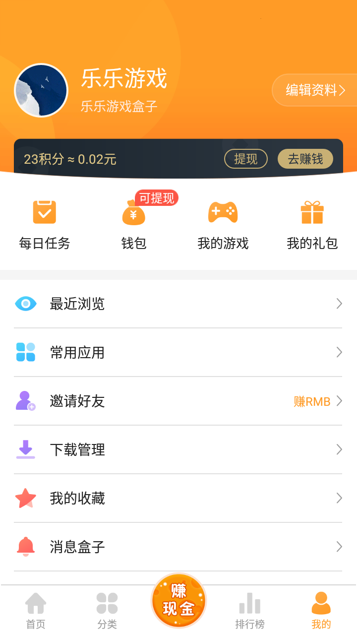 乐乐游戏 V2.4.0.2 安卓版