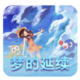 口袋妖怪梦的延续 V1.3 安卓版