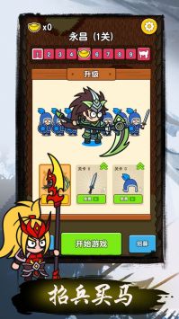 我在三国挖个洞 V1.3.4 安卓版