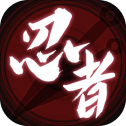 无限流忍者模拟器 V1.0.89 安卓版