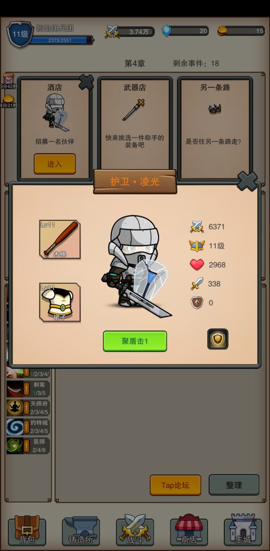 佣兵之旅 V1.0.6 安卓版