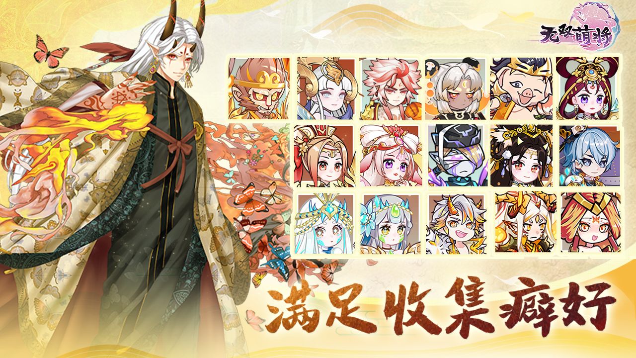 无双萌将 V0.6.9 安卓版