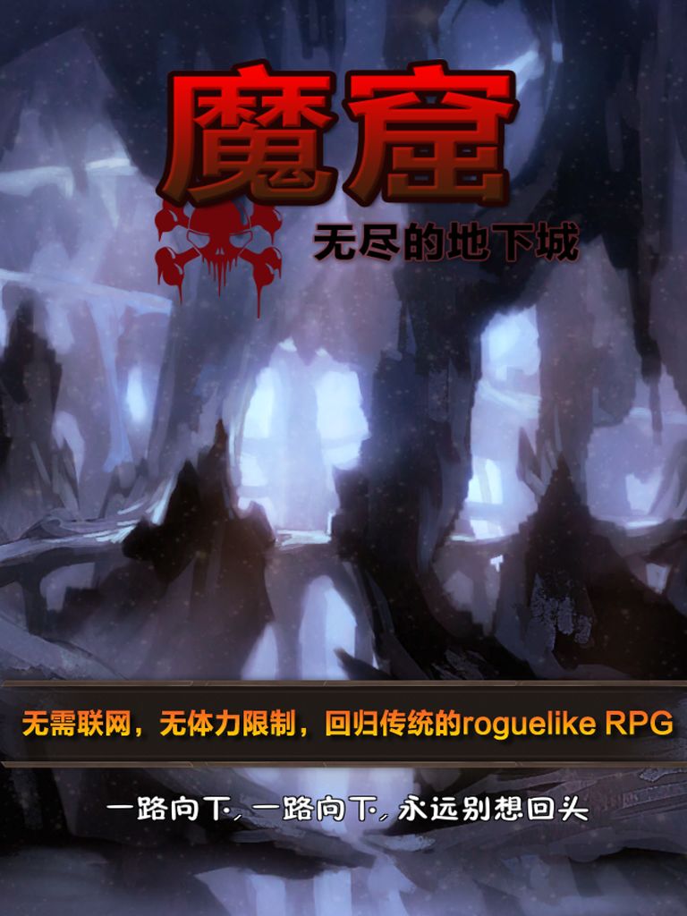 魔窟无尽的地下城 V1.15 安卓版