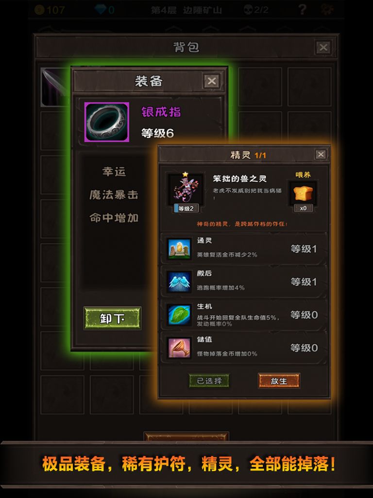 魔窟无尽的地下城 V1.15 安卓版