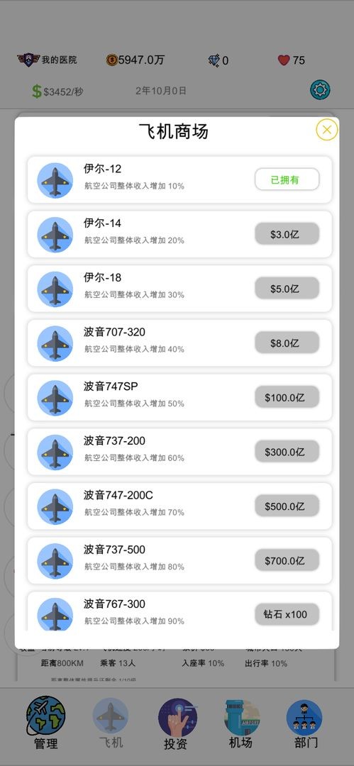 航空大亨2文字版游戏 V0.0.10 安卓版